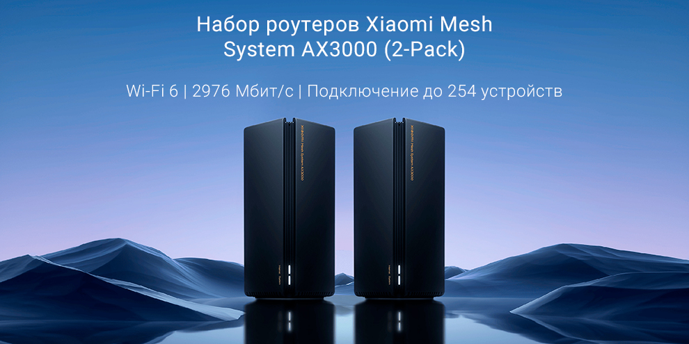 Набор роутеров Xiaomi Mesh System AX3000 (2-Pack)