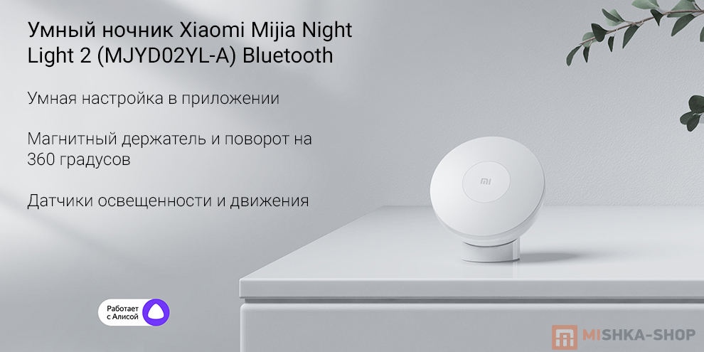 Умный ночник Xiaomi Mijia Night Light 2 (MJYD02YL-A) Bluetooth
