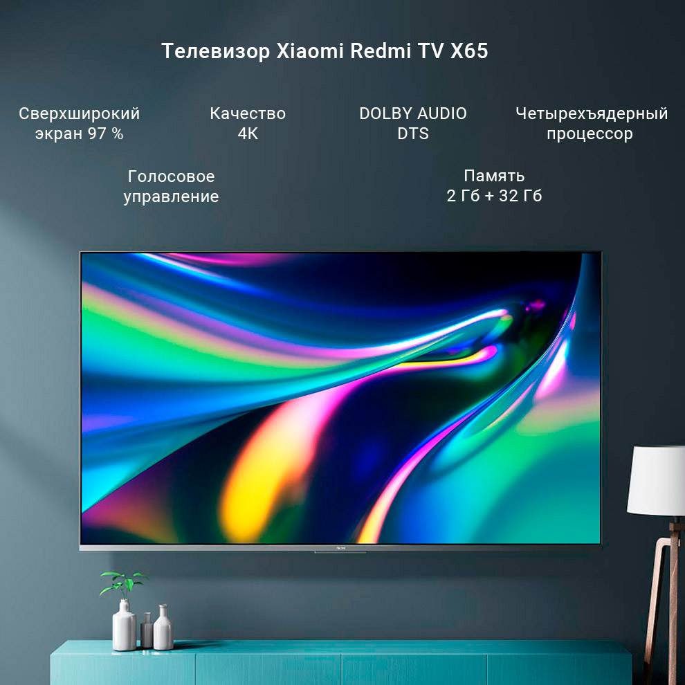 Телевизор Xiaomi Redmi TV X65