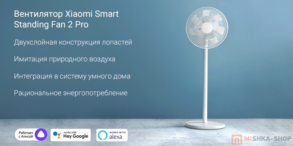Вентилятор Xiaomi Smart Standing Fan 2 Pro