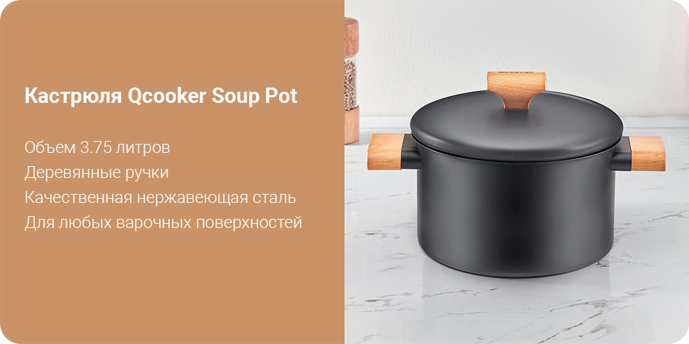 Кастрюля Qcooker Soup Pot